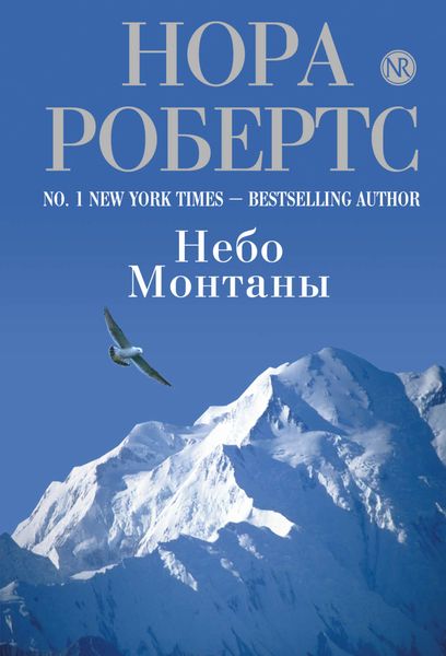 Обложка книги  «Небо Монтаны»