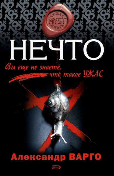 Обложка книги  «Нечто»