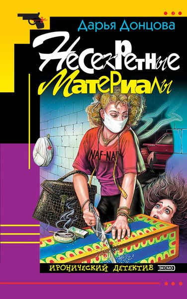 Обложка книги  «Несекретные материалы»