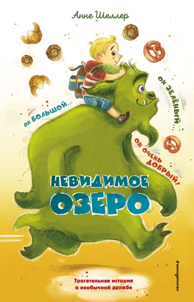 Обложка книги  «Невидимое озеро»