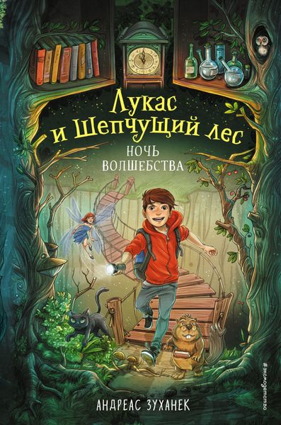 Обложка книги  «Ночь волшебства»