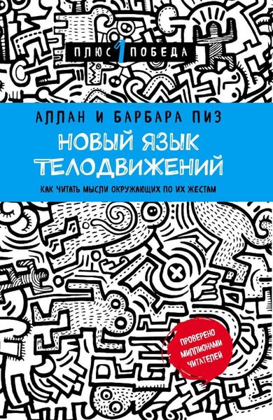 Обложка книги  «Новый язык телодвижений. Расширенная версия»