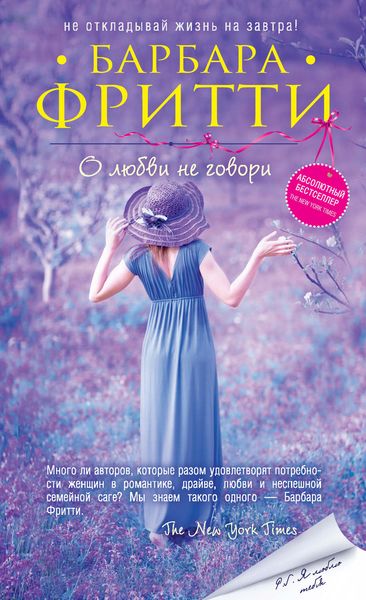 Обложка книги  «О любви не говори»