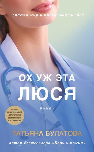 Обложка книги «Ох уж эта Люся»