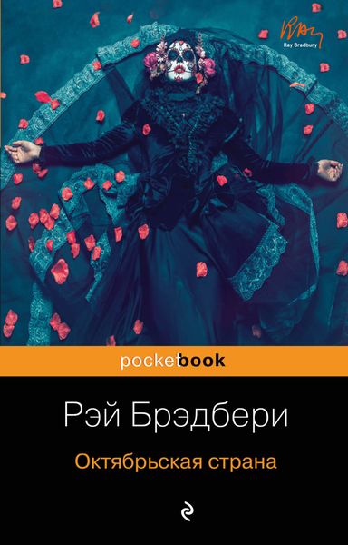 Обложка книги  «Октябрьская страна»