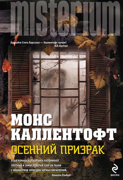 Обложка книги  «Осенний призрак»