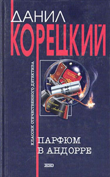 Обложка книги  «Ошибка»