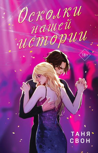Обложка книги  «Осколки нашей истории»