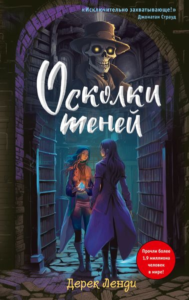 Обложка книги  «Осколки теней»