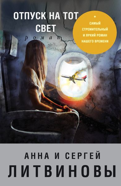 Обложка книги  «Отпуск на тот свет»