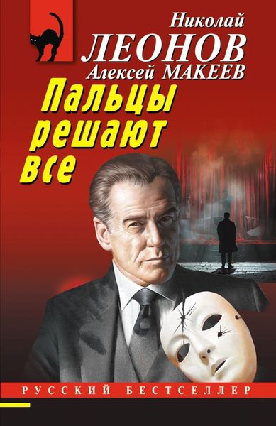 Обложка книги  «Пальцы решают все»