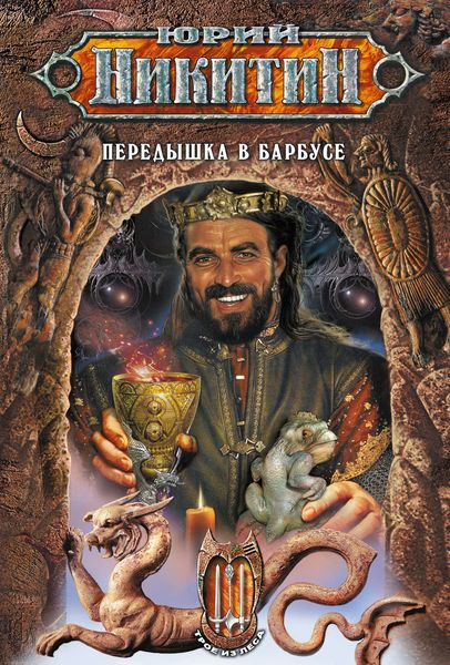 Обложка книги  «Передышка в Барбусе»