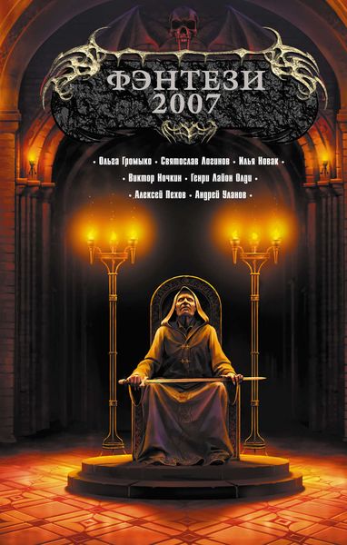 Обложка книги  «Перо из крыла феникса»