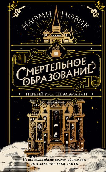 Обложка книги  «Первый урок Шоломанчи»