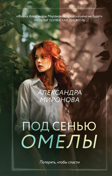Обложка книги  «Под сенью омелы»
