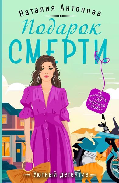 Обложка книги  «Подарок смерти»