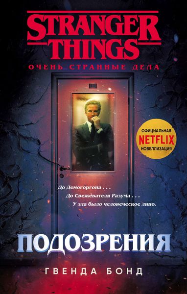 Обложка книги  «Подозрения»