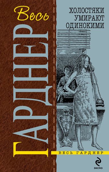 Обложка книги  «Подставных игроков губит жадность»