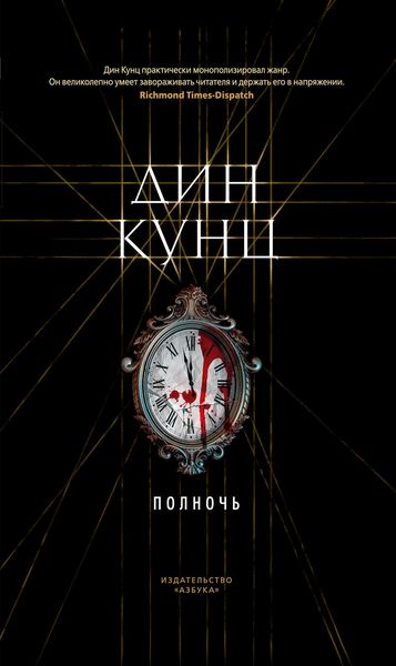 Обложка книги  «Полночь»