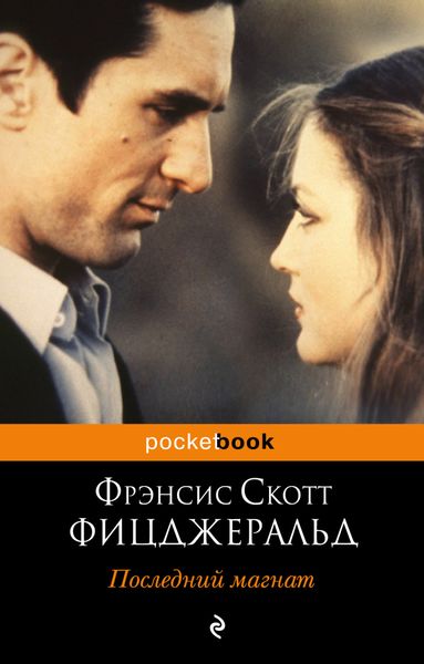 Обложка книги  «Последний магнат»