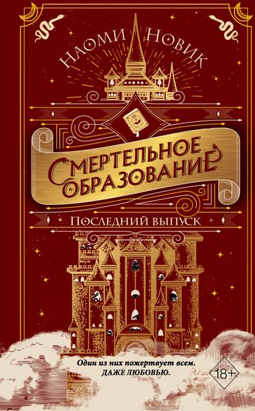 Обложка книги  «Последний выпуск»