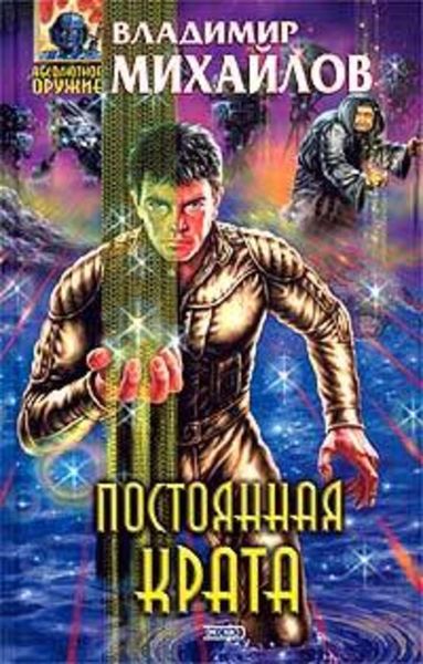 Обложка книги  «Постоянная Крата»
