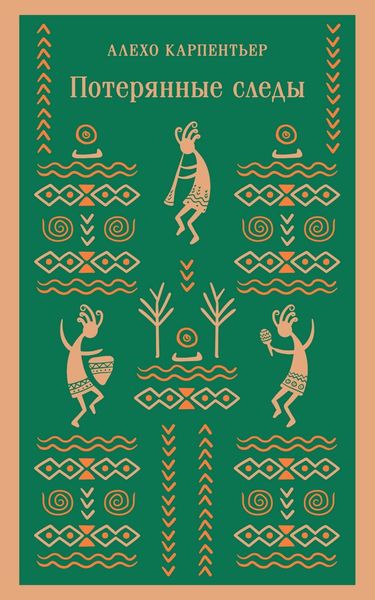Обложка книги  «Потерянные следы»