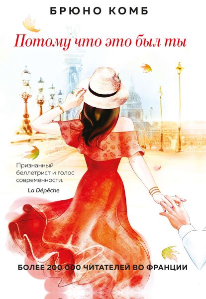 Обложка книги  «Потому что это был ты»