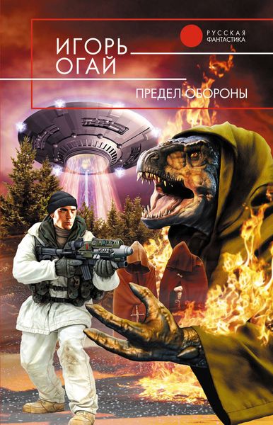 Обложка книги  «Предел обороны»