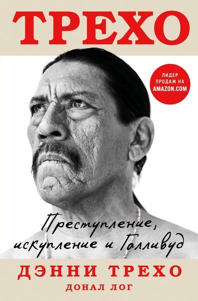 Обложка книги  «Преступление, искупление и Голливуд»
