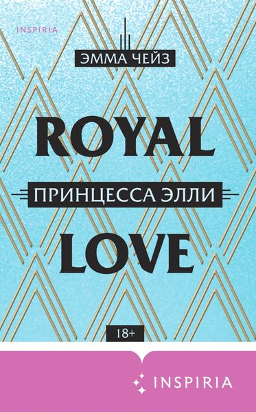 Обложка книги  «Принцесса Элли»