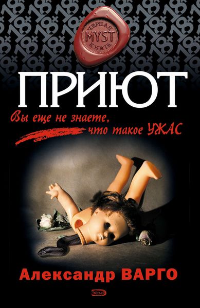 Обложка книги  «Приют»