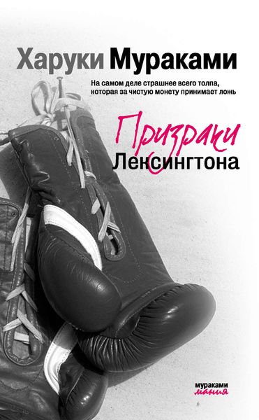 Обложка книги  «Призраки Лексингтона»