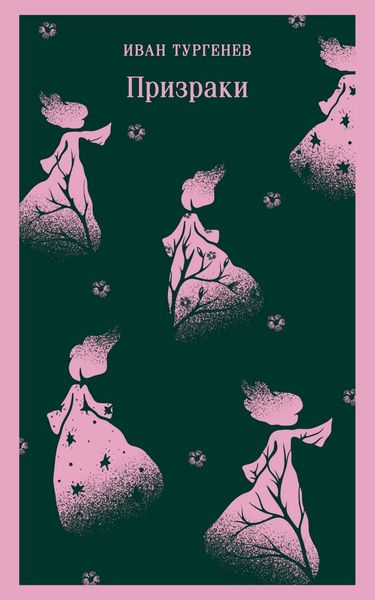 Обложка книги  «Призраки. Таинственные повести»