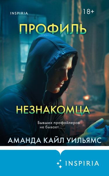 Обложка книги  «Профиль незнакомца»