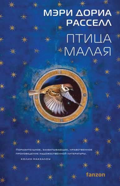 Обложка книги  «Птица малая»
