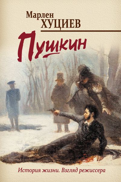 Обложка книги  «Пушкин»