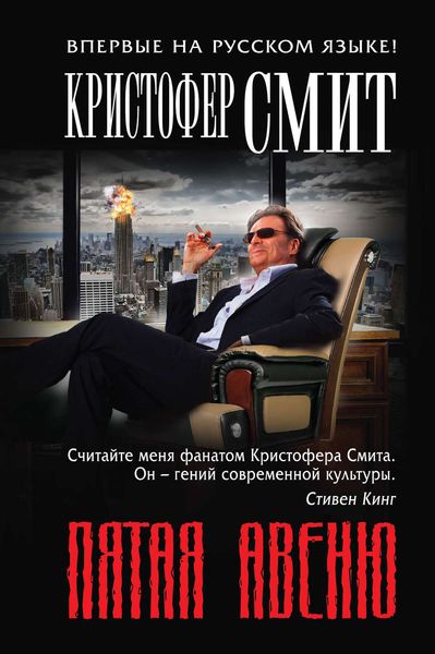 Обложка книги  «Пятая авеню»