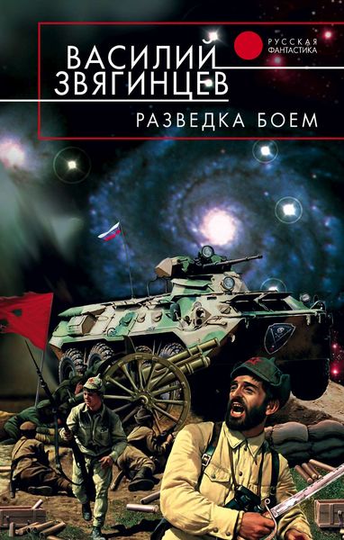 Обложка книги  «Разведка боем»