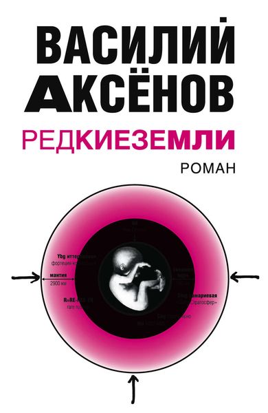 Обложка книги  «Редкие земли»