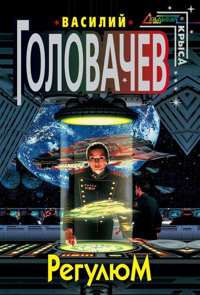 Обложка книги  «Регулюм»