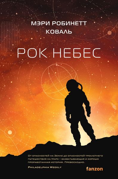 Обложка книги «Рок небес»