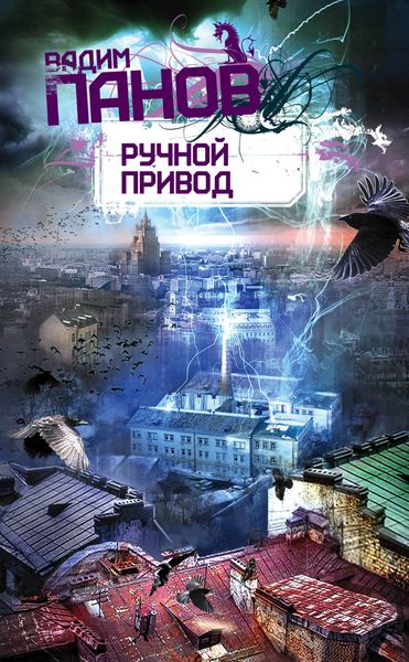 Обложка книги  «Ручной Привод»