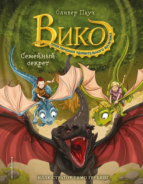 Обложка книги  «Семейный секрет»