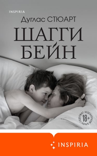 Обложка книги  «Шагги Бейн»