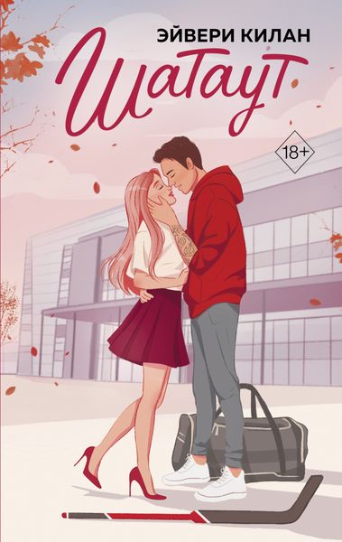 Обложка книги  «Шатаут»