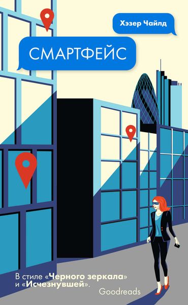 Обложка книги  «Смартфейс»