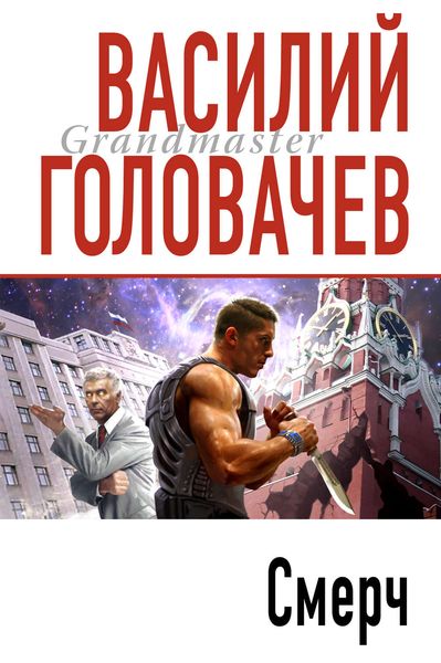 Обложка книги  «Смерч»