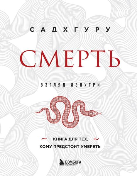 Обложка книги  «Смерть»