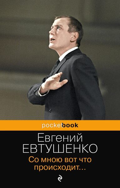 Обложка книги  «Со мною вот что происходит…»